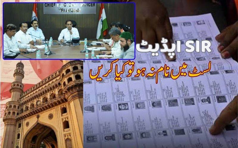 تلنگانہ ووٹر لسٹ: اگر آپ کا نام فہرست سےغائب ہے توکیا کریں؟
